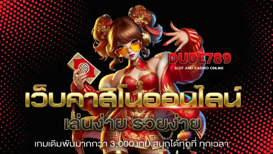 DUDE789